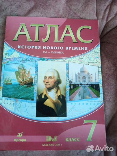 Атлас история 7 класс
