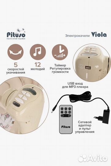 Детские электронные качели