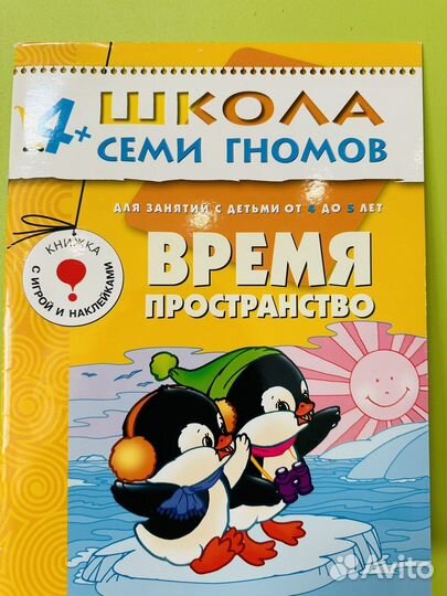 Школа семи гномов 4