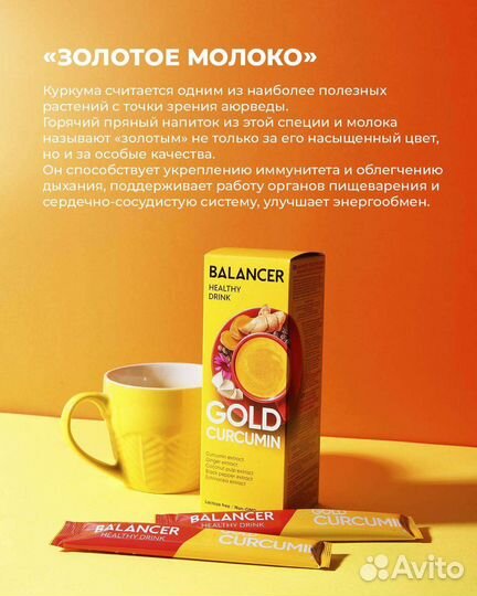 Напиток с куркумином balancer gold curcumin