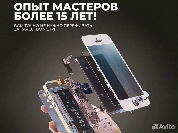 Замена экрана iPhone
