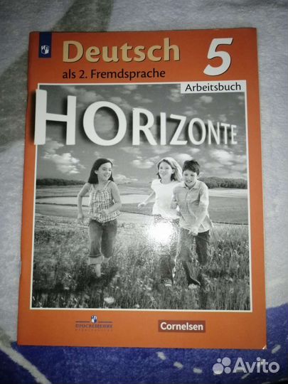 Тетрадь рабочая по немецкому языку пятый класс