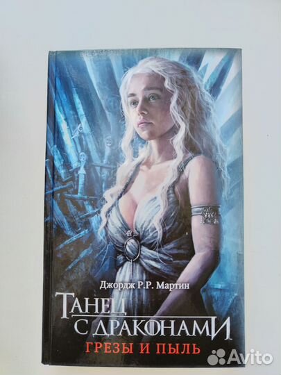 Книги Д.Мартин 