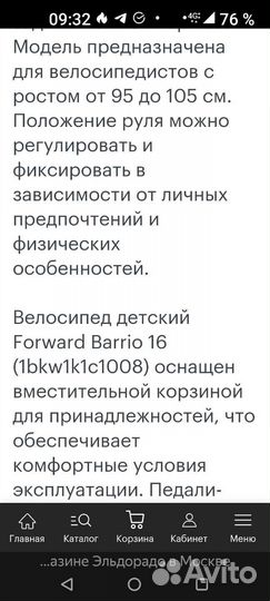 Велосипед Forward Barrio 16