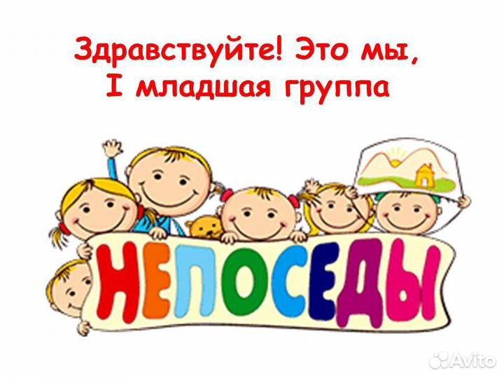 Ясли-сад 