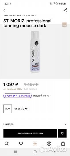 Автозагар st.moritz автозагар