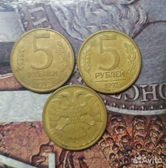 5 рублей 1992