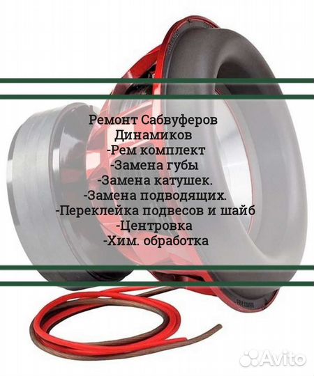 Ремонт автозвука