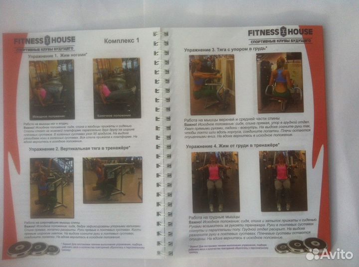 Блокнот для фитнеса