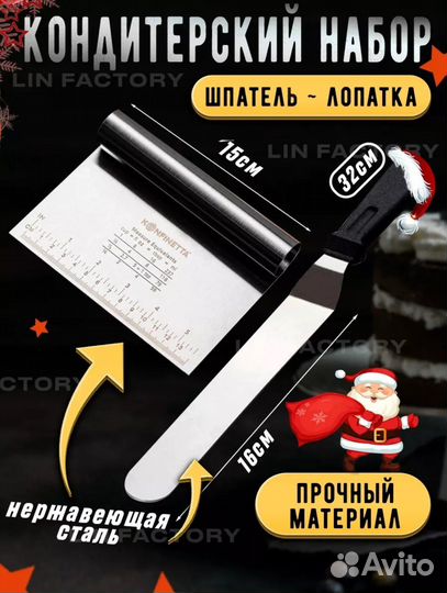 Кондитерский набор