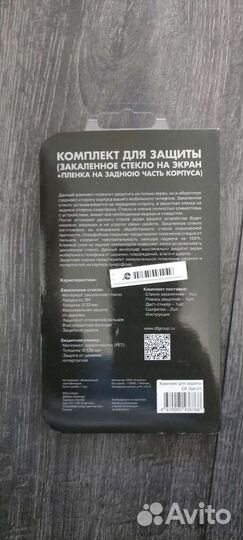 Комплект защитных стёкол для iPhone 4, 4S