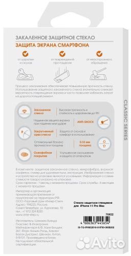 Защитное стекло для iPhone 7, 6,6S,8,Xs,11 Pro Max