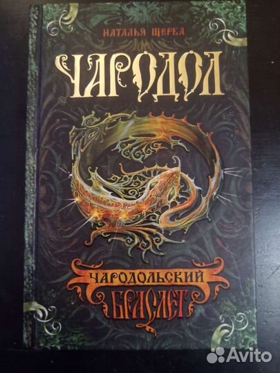 Наталья Щерба