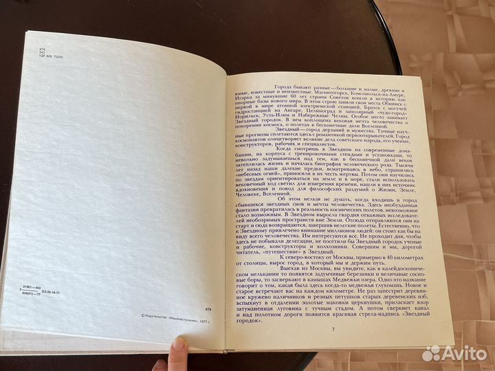 Книга о космонавтике