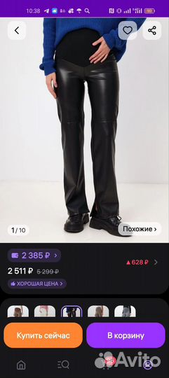 Брюки для беременных 46