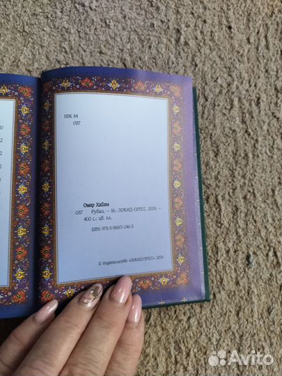 Омар хайям рубаи