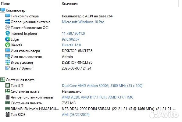 Компьютер (AMD Athlon 3000G, ssd, 8gb ram)
