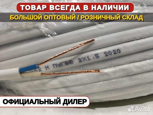 Провод пугвв 2х1.5 ту