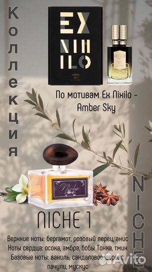 Духи Essens Эссенс Нишевый парфюм