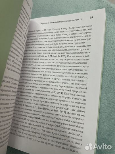 Мнимые тела, подлинные сущности