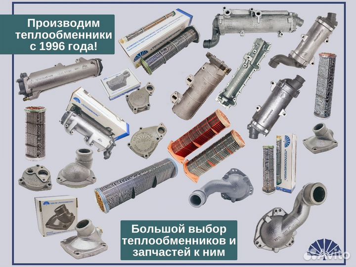 Теплообменник 40.11-1013200. Доставка в день оплат