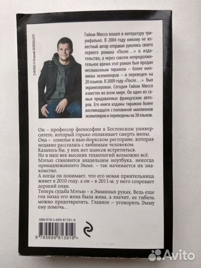 Книги Никола Юн, Гийом Мюссо