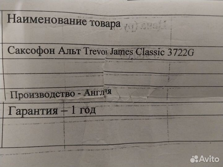 Саксофон альт Trevor James Classic 3722G