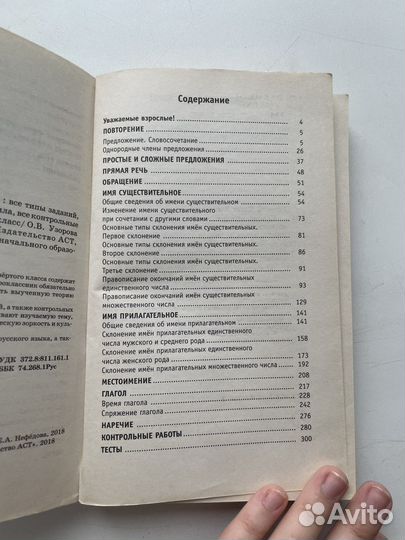 Русский язык 4 класс Узорова 2018