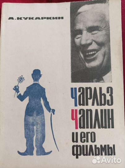 Чарльз Чаплин и его фильмы