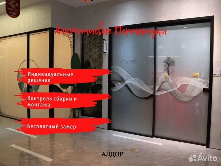 Алюминиевые стеклянные перегородки