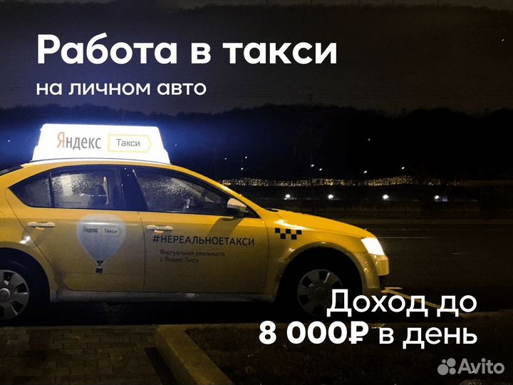 Такси водитель подработка