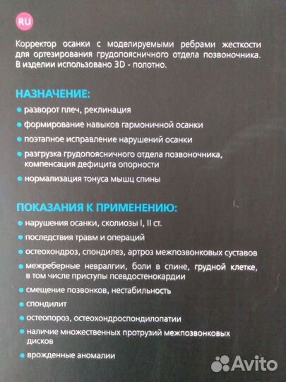 Корректор осанки для взрослых