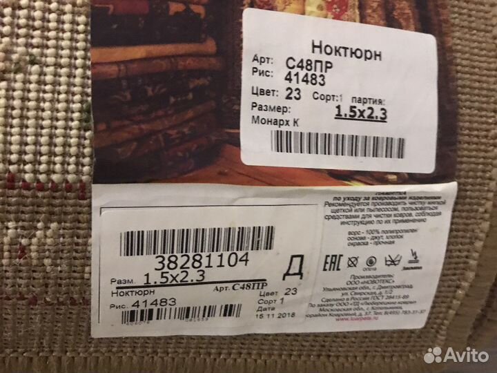 Ковер новый