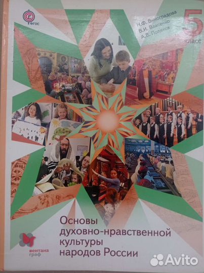 Учебник однкнр 5 класс