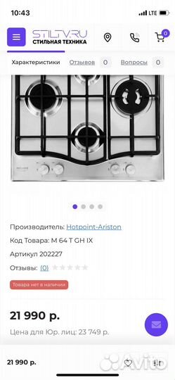 Газовая варочная панель новая ariston