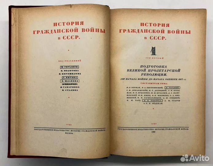 Антиквар.книги История гражданск.войны в СССР 1938