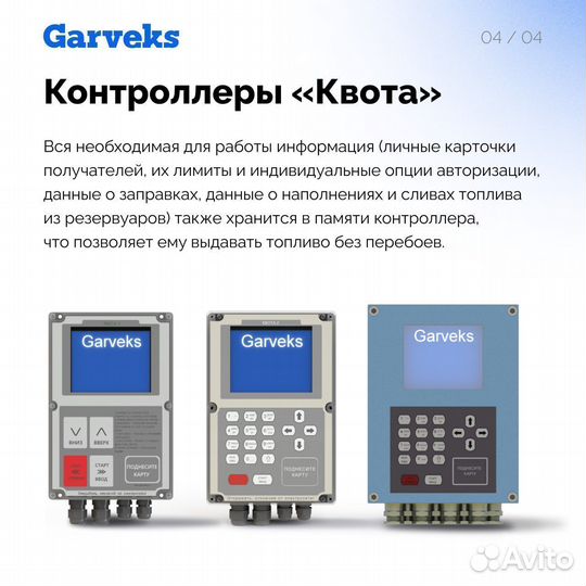 Система автоматизации выдачи топлива квота-50