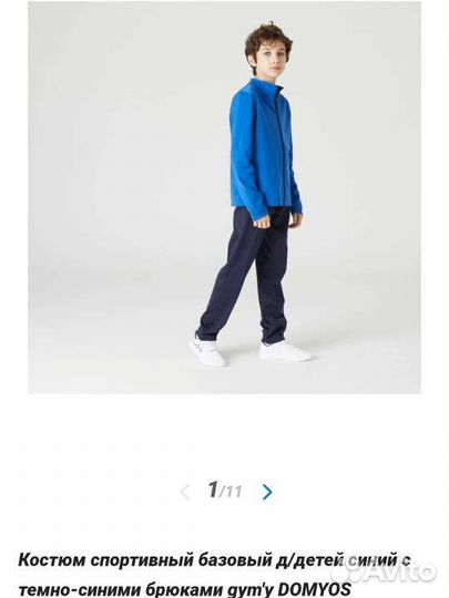 Костюм трен. синтет. дышащий детский Декатлон