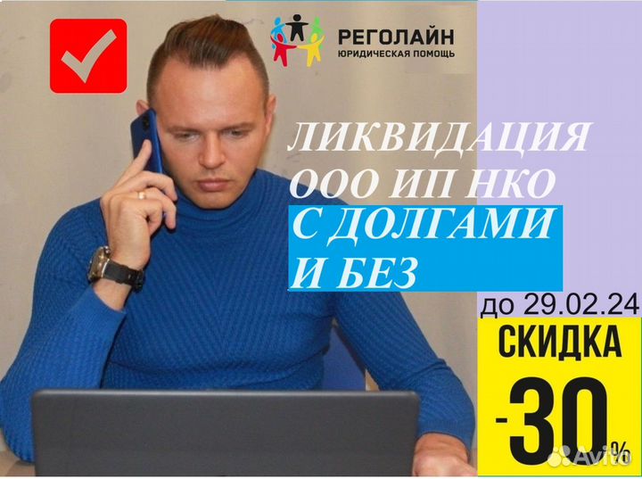 Ликвидация Закрытие ООО ИП с долгами и без