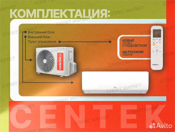 Умный кондиционер Centek с Wi-Fi