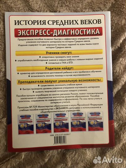 История Средних веков 6 класс