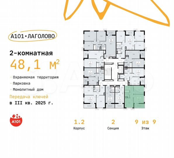 2-к. квартира, 48,1 м², 9/9 эт.