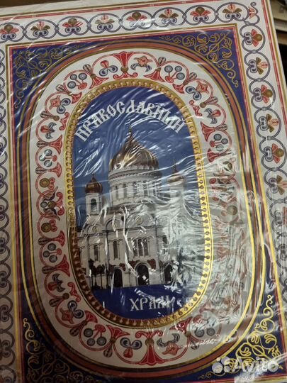 Книга Православный храм