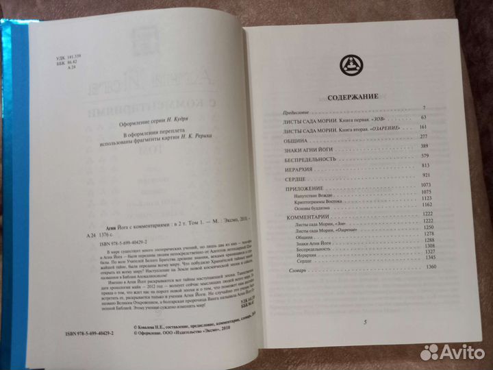 Рерих Е. И. Агни Йога. Подарочное издание