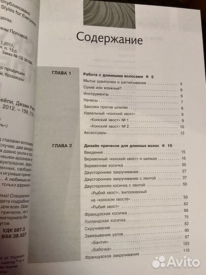 Книга Искусство плетения кос