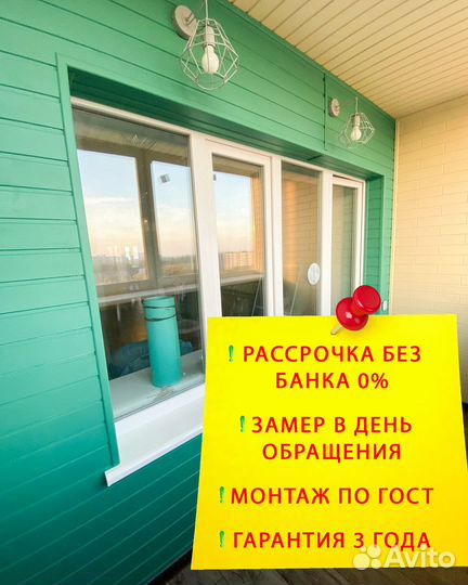 Окна пвх. Остекление балконов. Рассрочка