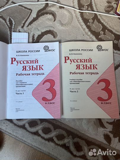 Рабочая тетрадь по русскому языку 3 класс