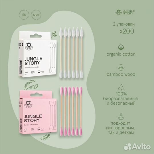 Ватные палочки