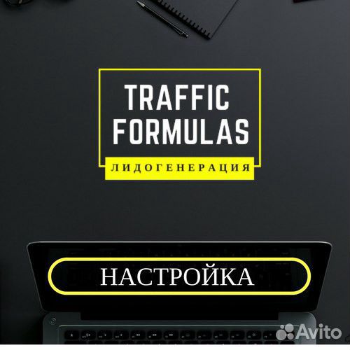 Привлечение клиентов, Продвижение сайтов, Лидген