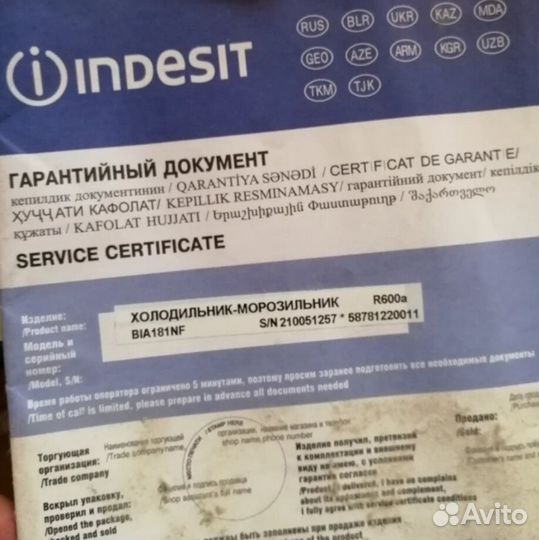 Запчасть к холодильнику indezit BIA181NF